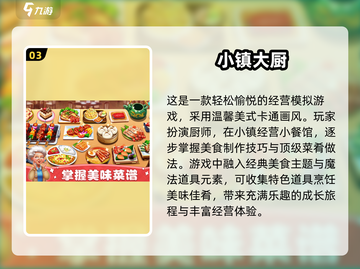 2024必玩🔥经营类游戏排行榜，创业者不容错过！🎉截图4
