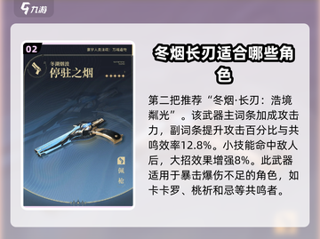 鸣潮⭐武器自选必看！五星武器最佳选择🔥截图3