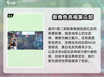崩坏3第二部看板娘大曝光！💥谁将是你的本命？截图4