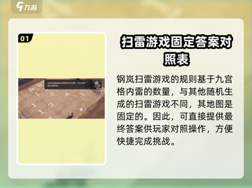 钢岚扫雷🔥超简单玩法攻略，轻松上手秒变大神！截图2
