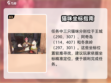森之国度🐱猫族坐标大揭秘！速来打卡截图4