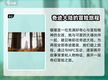 无限暖暖💥游戏背景故事题材大揭秘！👗截图3