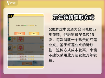想不想修真😎万年铁精出处与获取方法大揭秘！截图4