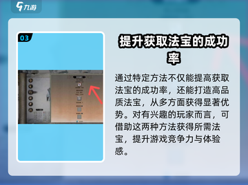 鬼谷八荒🔥法宝制作全攻略手游玩家必看！截图4