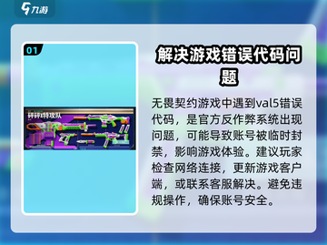 无畏契约VAL5卡顿？💥一招解决游戏流畅秘籍！🎮截图2