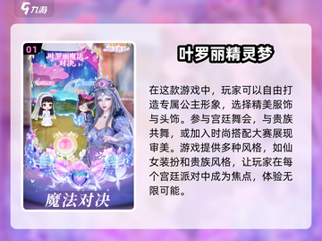 2025年叶罗丽手游🔥高人气TOP5✨你玩过几款？截图2
