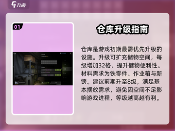 萤火突击避难所升级🔥超全攻略来啦！🎮截图2