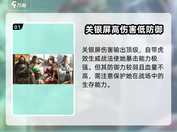 三国谋定天下🔥关银屏最强搭配攻略来啦！截图2