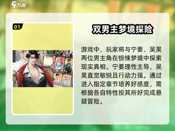 无限梦境男主设定大曝光！🔥游戏迷必看！截图2