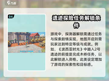 波西亚时光手游地图全解锁攻略💎截图5