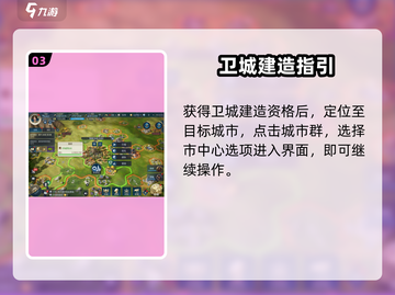 世界启元卫城🔥详解：玩转卫城必备攻略！截图4