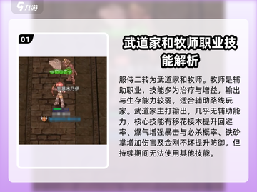 巴风特之怒🔥二转职业推荐与介绍来啦！截图2