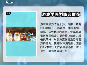料理次元🔥超强队伍搭配，助你战无不胜！💥截图2
