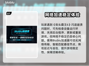 🎮《街头霸王6》闪退崩溃？速看解决方法！💥截图2