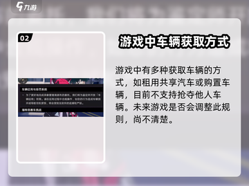 异环抢车子🔥玩法大揭秘！游戏党必看！截图3