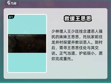 侠客风云传前传🔥长兄如父任务完成攻略🎉截图2