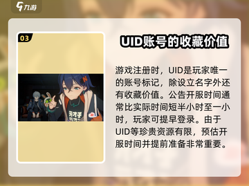 绝区零🔥抢UID攻略来啦！快速上手秘籍🎉截图4