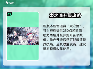 Arcaea角色升级秘籍🔥快速提升攻略💎截图4