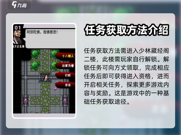 江湖风云录🔥方丈手谕获取秘籍💡截图2