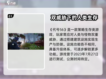 代号56🔥发布下载安装全攻略！游戏代截图2
