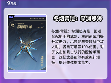 鸣潮✨五星武器自选推荐｜必看攻略来啦！截图5