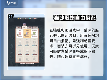 猫咪和汤：服饰穿搭大揭秘，速来获取你的装备！🔥🎮截图2
