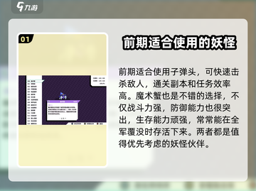 磁带妖怪英文名大揭秘！🎮带你一键了解妖怪介绍推荐！💥截图2