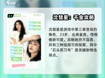 《完蛋我被美女包围了》石头剪刀布通关秘籍💥🎮截图2
