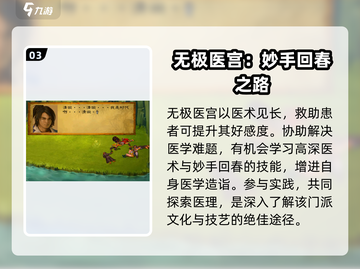 武林群侠传🔥四大豪门玩法攻略来了！🎉截图4