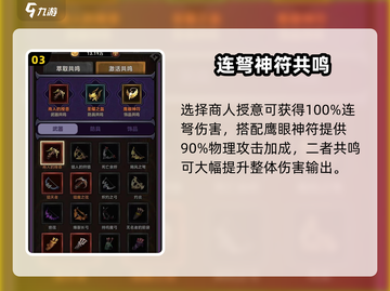 《迷雾大陆》萃取共鸣技巧大公开！💥截图4