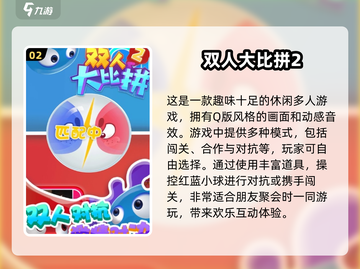 两人一起玩🔥2025超有趣小游戏合集🎮截图3