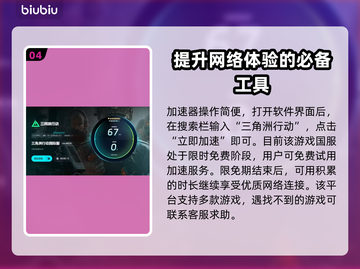 三角洲延迟高？加速工具来救场！🎮🚀截图5