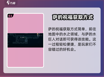 心渊梦境🔥萨的祝福获取攻略💎截图4
