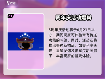 光遇五周年💥活动曝光：日期与惊喜一览🎉截图2