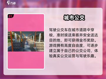 🚌🔥2025最耐玩公交驾驶手游推荐！🎮💥截图2