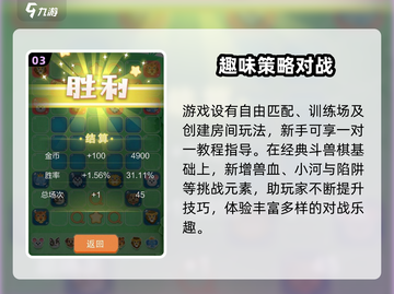 欢乐斗兽棋🔥公测时间曝光，速来抢先体验！🎮截图4
