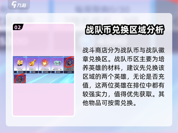 🔥星之破晓：隐藏战队商店位置大曝光！💎截图3
