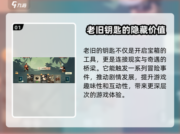 航海奇闻老旧钥匙✨竟藏惊人秘密！快入手🎉截图2