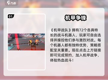🔥机甲战队2023震撼上线💥截图2