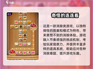 🔥2025最火连连看游戏大揭秘！🎮截图3
