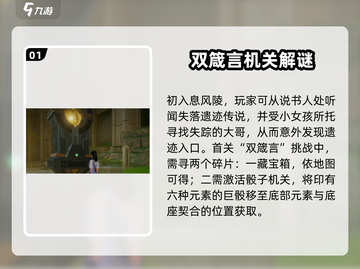 仙剑世界🔥息风陵遗迹通关秘籍🎉截图2