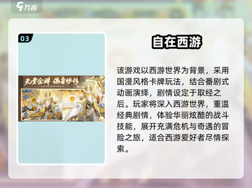 🎮免费西游记网游推荐2025🔥经典IP必玩榜单！截图4