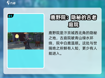 浮生忆玲珑🔥鹿野院隐藏入口揭秘！速来探索✨截图2