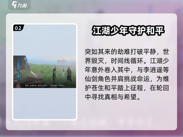 仙剑奇侠传🔥剧情背景全介绍！游戏代截图3