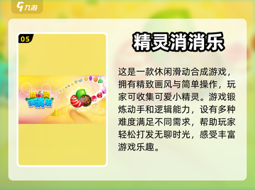打发无聊时间，这些游戏超有趣🔥🎮截图6
