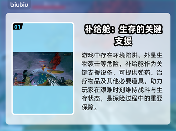 深岩银河💥幸存者补给舱使用攻略来啦！截图2