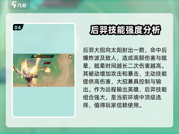 星之破晓后羿强度分析🔥后羿玩家必看！🎉截图5