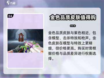 无畏契约手游🔥顶级皮肤推荐！新手必看➡截图5