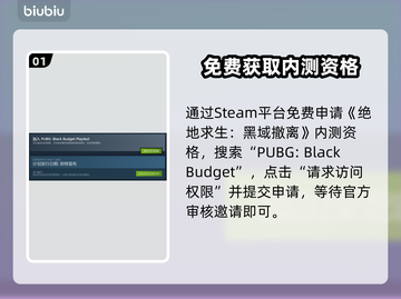 绝地求生黑域撤离测试资格速抢！🔥截图2