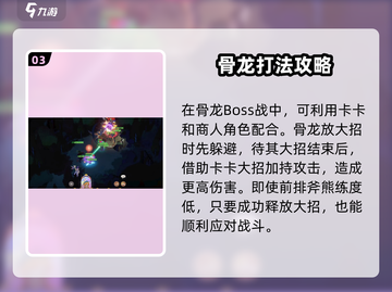 剑与远征2🔥迷梦骨龙打法攻略🎉截图4
